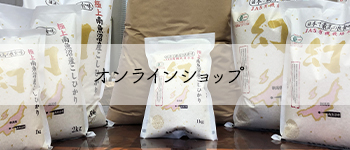 オンラインショップ